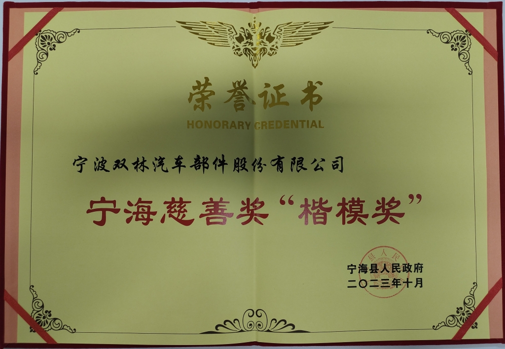 华体会官方网页版-华体会（中国）荣获首批宁海慈善奖“楷模奖”